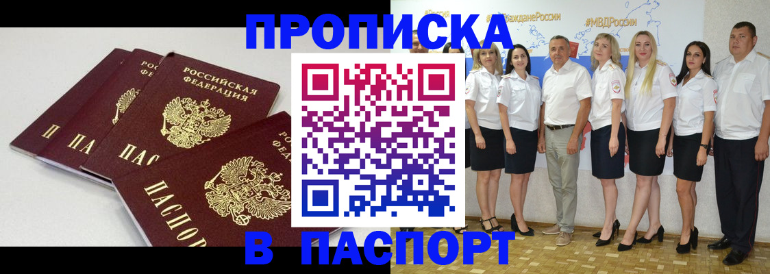 временная регистрация в квартире в Прокопьевске